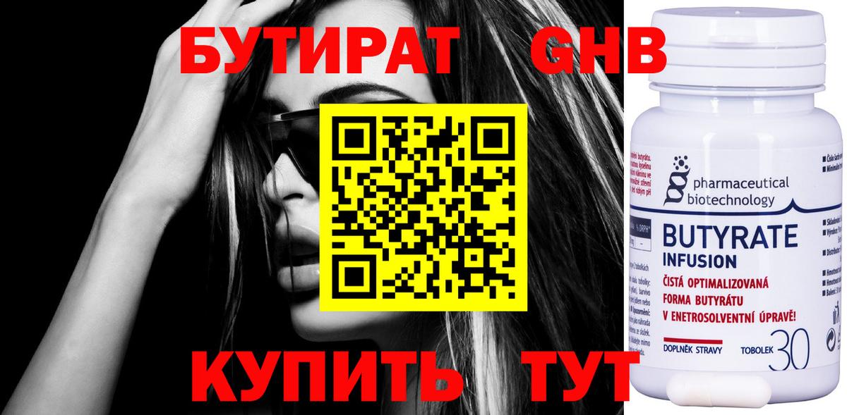 Бутират вода Ковров