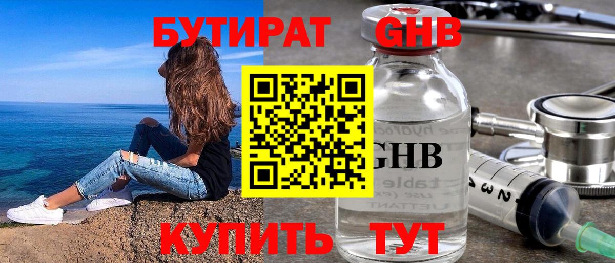 Ковров  Бутират жидкий экстази  Вход с VPN 