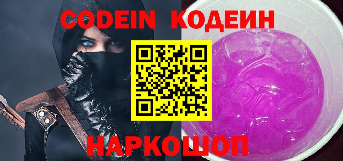 Кодеиновый сироп Lean Purple Drank Ковров
