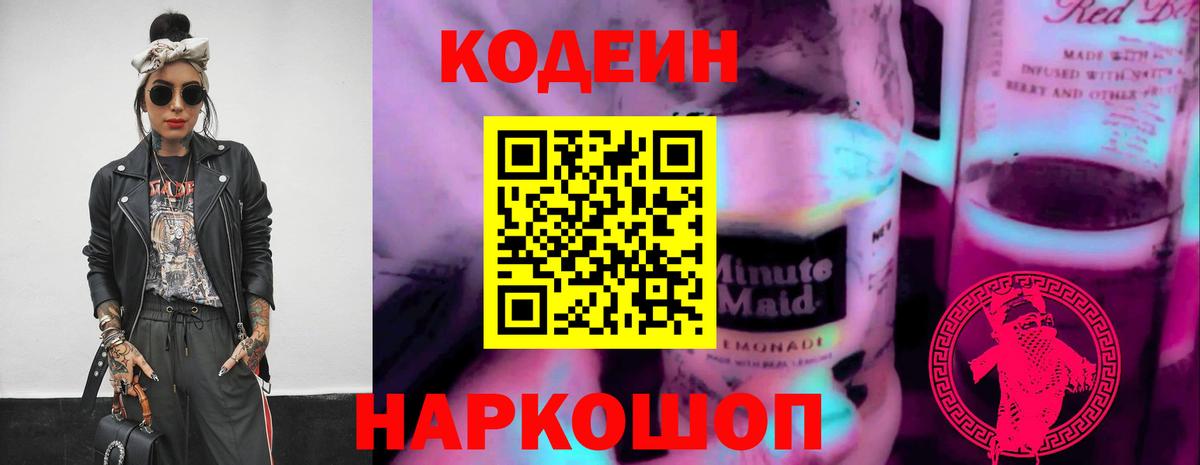 Кодеин напиток Lean (лин)  Кодеин напиток Lean (лин)  Ковров  Вход с VPN 