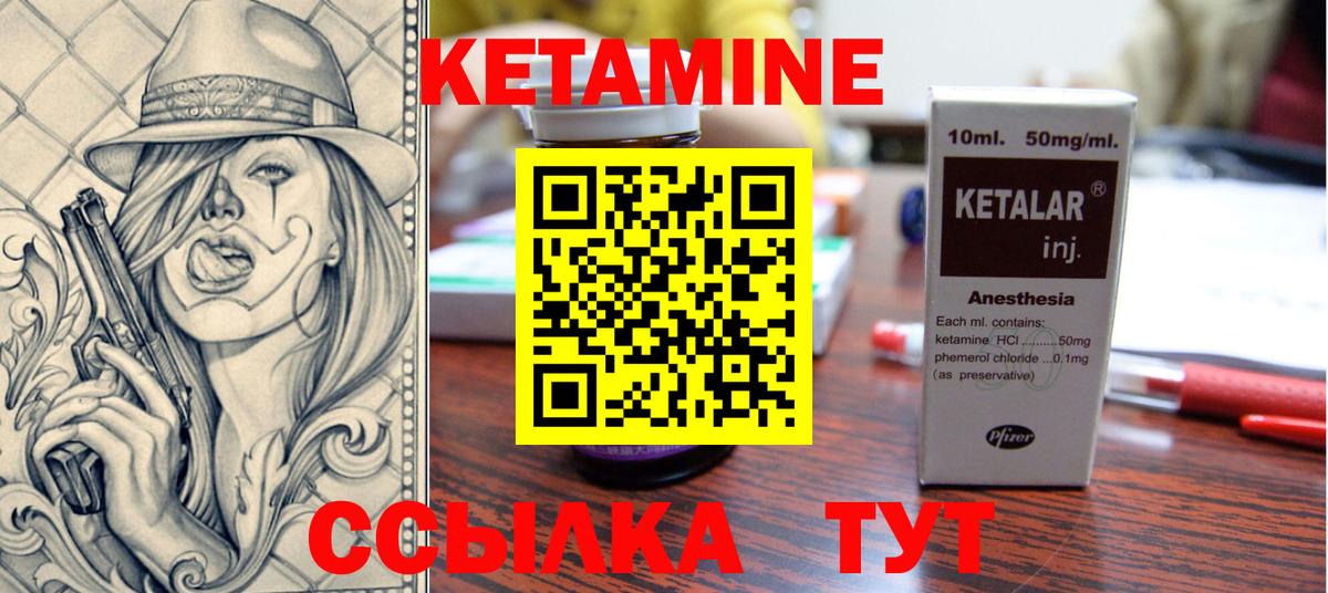 Кетамин VHQ  Кетамин VHQ  Ковров  Вход с VPN 