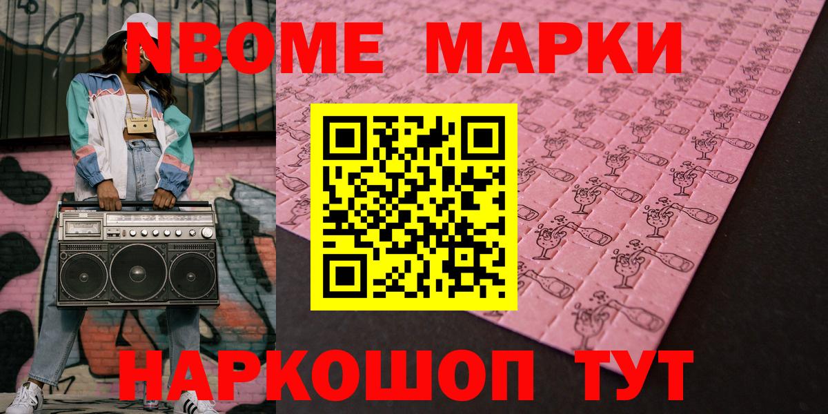 Марки 25I-NBOMe 1500мкг Ковров