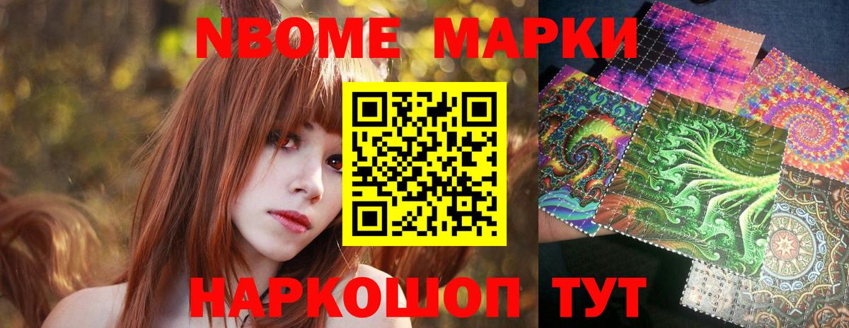 Марки N-bome 1,5мг  Вход с VPN  Ковров 